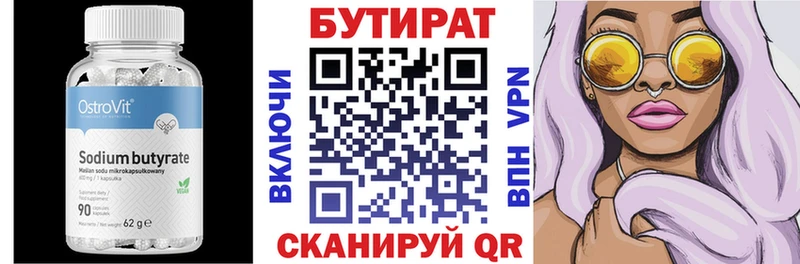 БУТИРАТ бутандиол  Михайлов 